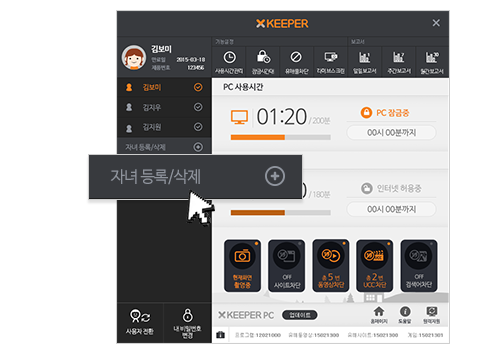 엑스키퍼 PC 관리용 설치 스크린샷