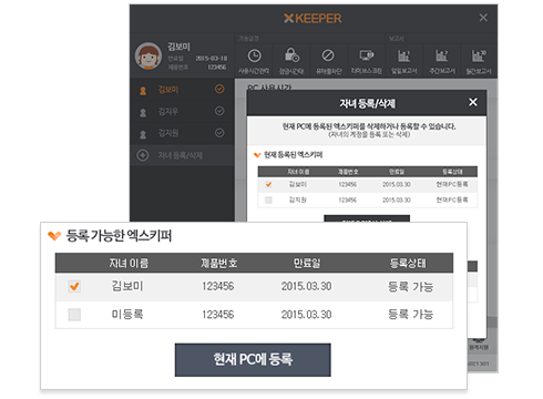 엑스키퍼 PC 관리용 설치 스크린샷