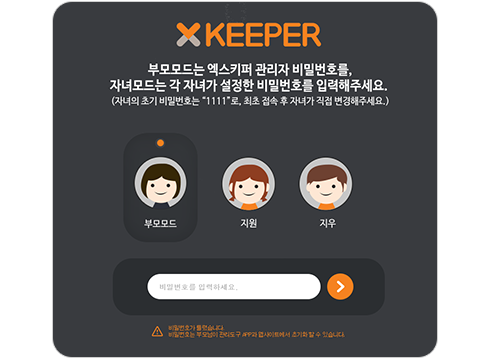 엑스키퍼 PC 관리용 설치 스크린샷
