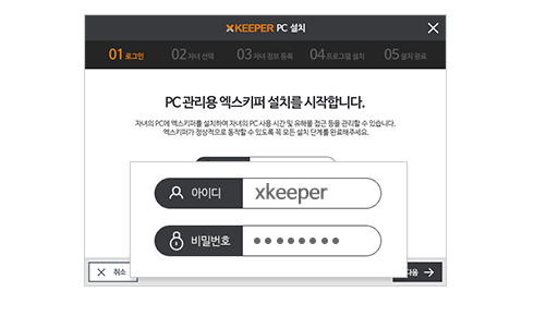 엑스키퍼 PC 관리용 설치 스크린샷