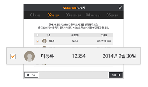엑스키퍼 PC 관리용 설치 스크린샷