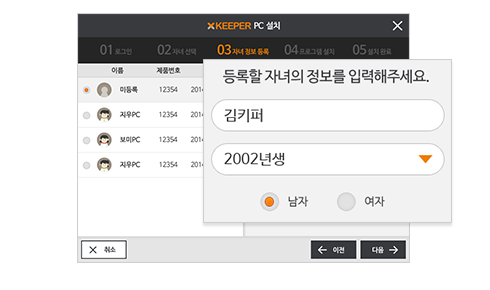 엑스키퍼 PC 관리용 설치 스크린샷