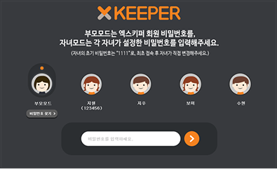 엑스키퍼 PC 관리용 설치 스크린샷