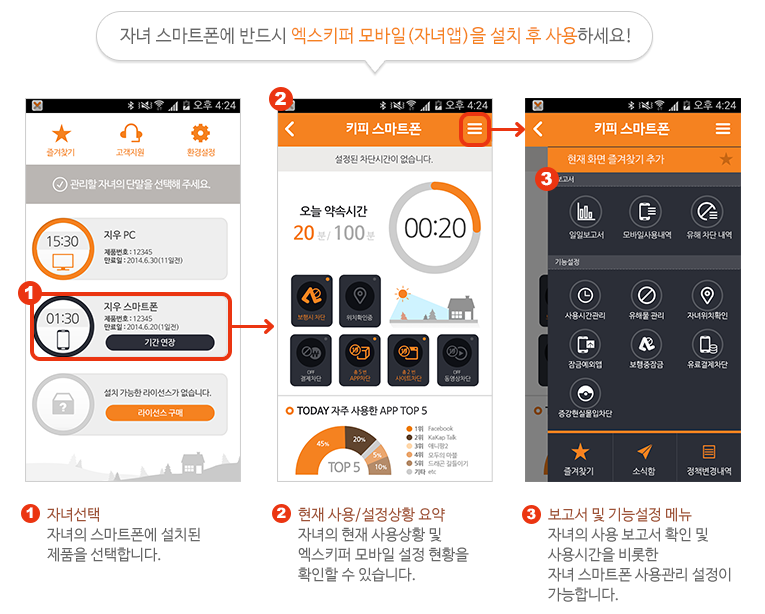 엑스키퍼 모바일 가이드 스크린 샷