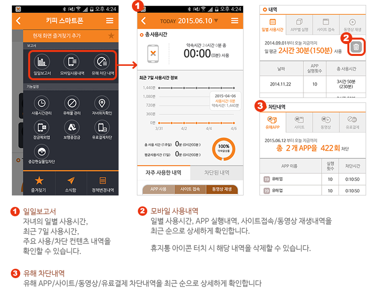 엑스키퍼 모바일 가이드 스크린 샷