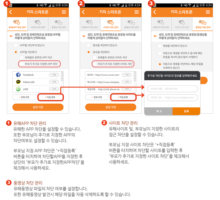 엑스키퍼 모바일 가이드 스크린 샷