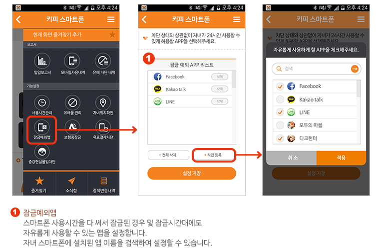 엑스키퍼 모바일 가이드 스크린 샷