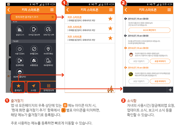 엑스키퍼 모바일 가이드 스크린 샷