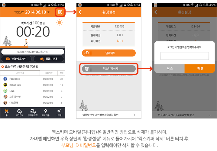 엑스키퍼 모바일 가이드 스크린 샷