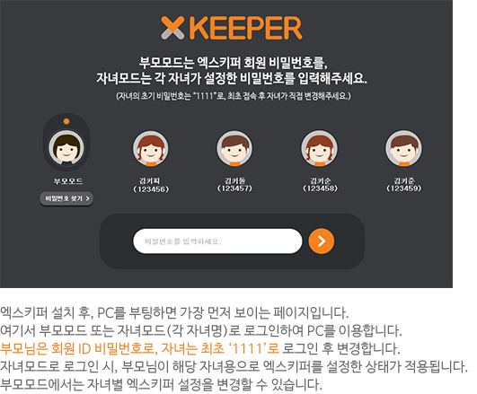 엑스키퍼 PC 가이드 스크린 샷
