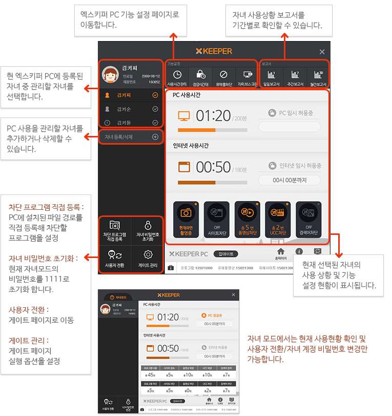 엑스키퍼 PC 가이드 스크린 샷