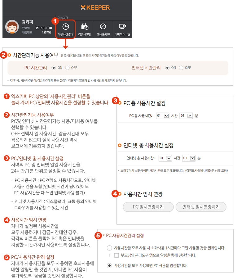 엑스키퍼 PC 가이드 스크린 샷