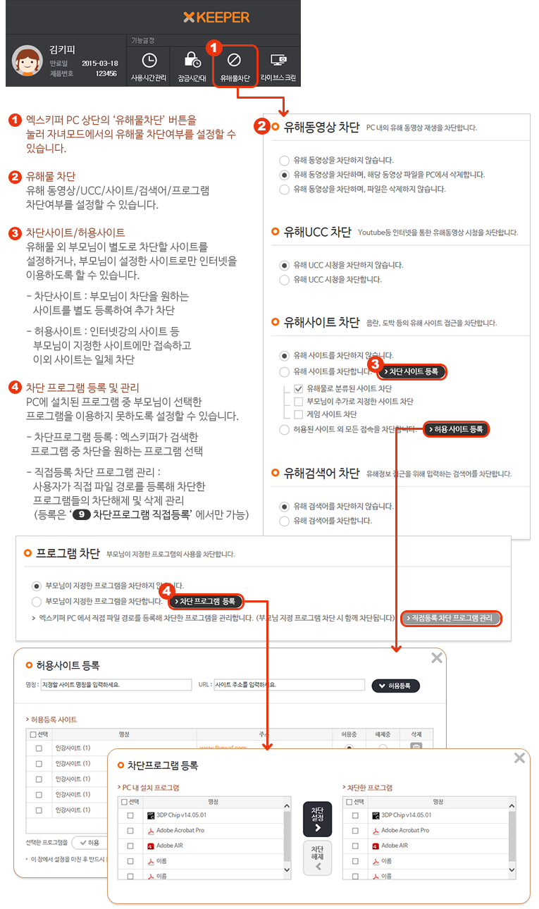 엑스키퍼 PC 가이드 스크린 샷