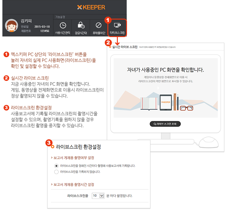 엑스키퍼 PC 가이드 스크린 샷