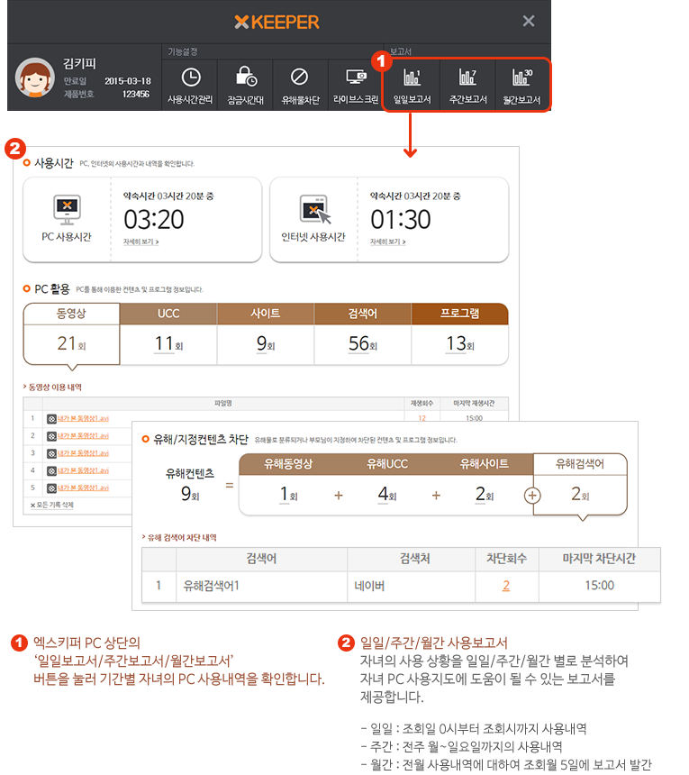 엑스키퍼 PC 가이드 스크린 샷