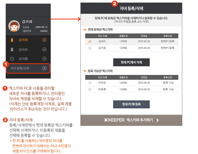엑스키퍼 PC 가이드 스크린 샷