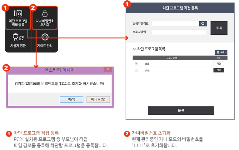 엑스키퍼 PC 가이드 스크린 샷
