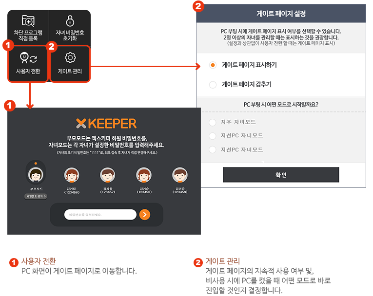 엑스키퍼 PC 가이드 스크린 샷