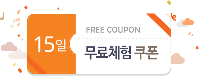 엑스키퍼 15일 무료체험 쿠폰이 발급되었습니다.